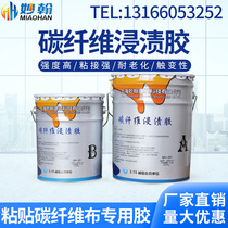 Building reinforcement carbon fiber adhesive carbon fiber impregnated base adhesive adhesive surface adhesive epoxy resin AB adhesive 30kg pack