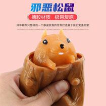 Douyin the same squirrel out of the hole cup decompression toy men and women tricky vent happy evil squirrel squeeze pinch music