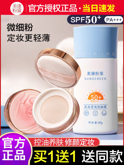 Meikang Powder Powder Oil Control 및 오래 지속되는 컨실러 방수 땀 방지 얼굴 메이크업 선 스크린 격리 Meikang Powder Powder Oil Control 및 오래 지속되는 컨실러 방수 땀 방지 얼굴 메이크업 선 스크린 격리
