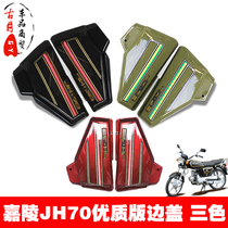Applicable JH70 Jialing motorcycle chicken wing two side guard plate side cover side Cover accessories Battery Battery Battery Battery army Black Red