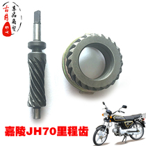 Jialing JH70 JH48C mileage gear gauge meter meter gear meter motorcycle accessories wear-resistant and durable
