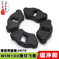 Suitable for Eagle 100 Flying Eagle 100WIN100 rear hub buffer rubber Jialing JH70 motorcycle accessories Universal