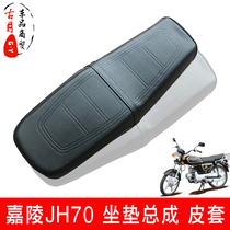 Applicable to Jialing JH70 conjoined seat bag assembly saddle seat foreskin anti-sleeve mesh motorcycle accessories
