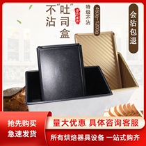 Xinmai non-stick toast mold Baking square bag mold non-stick toast box 450g 1000g 1200g with lid Commercial