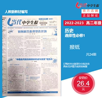 The 23rd High School Historical Selective Compulsory 1 ⁇ New Textbook Human Teaching Version  ⁇ The latest version of the newspaper