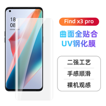 8090 is suitable for oppofindx3 tempered film x3pro mobile phone film uv HD X5 glass Pro protective film