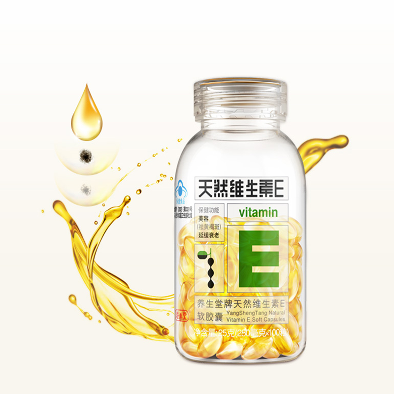 养生堂天然维生素e片软胶囊内服外涂美容延缓衰老擦脸的正品官方