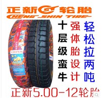 Zhengxin tire 5 00-12 motorcycle tire tricycle tire motorcycle Xiamen Zhengxin 500-12