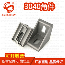 3040 universal corner piece European standard 3030 national standard European benchmark 4040 industrial aluminum profile accessories corner yard fixed right angle piece