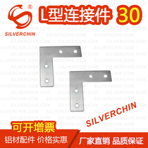 Industrial aluminum alloy National and European standard 3030 accessories L-shaped outer connecting plate corner connecting plate Right angle connecting piece