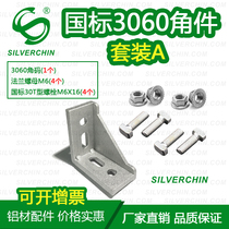 Industrial aluminum alloy profile connection fittings GB 3060 angle set A angle code Flange nut T-type screw