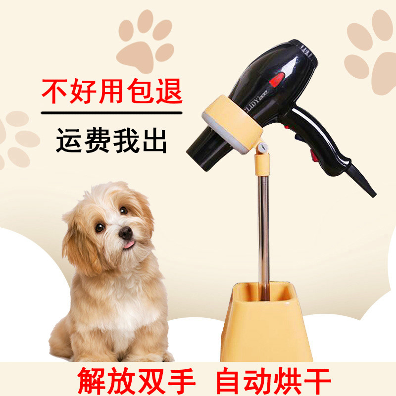 Pet hair dryer bracket hair dryer beauty table shearing hair fixing frame dog blowing hair shelf blowing dog bath artifact