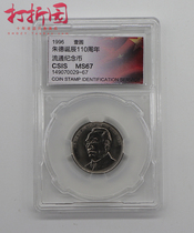 1996 Judes 110th birthday commemorative coin. Jude Commemorative Coin. CSIS Citite rating 67 points. Fidelity