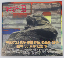 1995 Anti-Japanese War and World Anti-Fascist War Victory 50th Anniversary Coin. Anti-War commemorative coin card coin