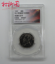 1998 Liu Shaoqis 100th birthday commemorative coin. Liu Shaoqi commemorative coin. Citite rating 67 points. Fidelity