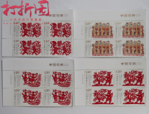 2020-3-China Paper-cut (2) Set of Four-Party Coupons.4 Sets of Chinese Paper-cut Stamps Quadrangle