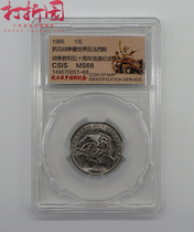 In 1995 the 50th anniversary of the victory of the War of Resistance Against Japanese Aggression in China and the World Anti-Fascist War. Citite rating is 68 points