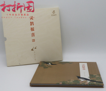 China Philatelic Corporation.2017 Lingque Annunciation Stamp Collection.Magpie Stamp Size Edition Stamp Album