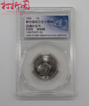 Commemorative coins for the 50th anniversary of the founding of the United Nations in 1995. United Nations Commemorative Coins. CSIS Citite rating of 68 points