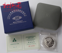 2004 Beijing International Coin Expo Silver Coin. Panda plus word silver coin. Bring a certificate. Fidelity. Five crowns