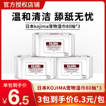 Japan KOJIMA pet kitty wet wipes free from washing and deodorising dogs bathing to tears and wiping ass body cleaning supplies