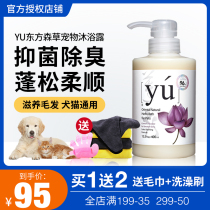 Taiwan YU Oriental Sen Grass Dog Cat Body Wash of Fragrant Wave Shampoo with Smell Removing and Hair Lotion Peony gingerskin Skin Disease Restoration