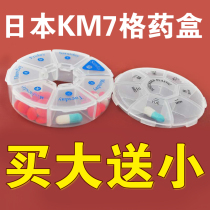 Japan KM7 day medicine box large weekly seven-grid medicine box storage box Mini portable medicine box divided into squares one week round