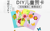 Beijing delivery Mid-Autumn Festival Teachers Day diy handmade gift blessing greeting card creative material package pasted in half