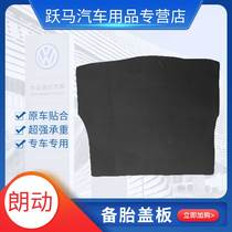 Adapt to Hyundai Langdo trunk trunk spare tire cover plate wooden bearing plate trunk cushion Lingdynamic Special