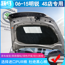 Skoda 06-21 models old new Ming sharp pro engine Hood Insulation Cotton Soundproof Cotton Stop Shock Absorbing cotton