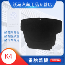 Adapt to Kia K4 k4 spare tire cover trunk trunk trunk tail pad bearing plate cover plate K4 Special