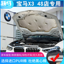 BMW X3x3X4x4 engine Hood Insulation Cotton Soundproof Cotton Stop Shock Plate Acoustic cotton X3x4 retrofit special
