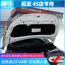 Kias new old section 12-20 K2 K2 K3 K3 k3 k3 K4 engine rear cover soundproof cotton insulation cotton