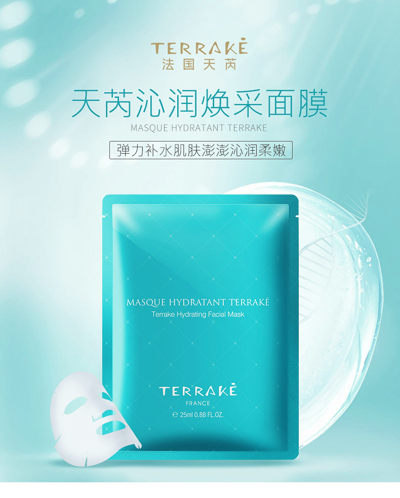 terrake法国天芮沁润焕采面膜补水保湿弹力盈润亲肤贴片式面膜_找券网