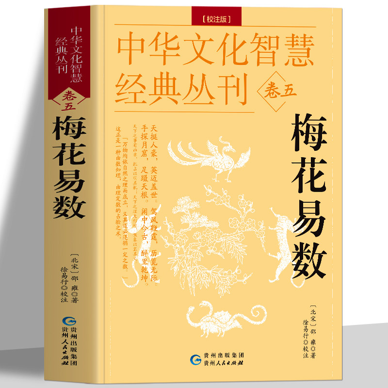 正版全5册周易全书+易经+梅花易数+中国风水文化+奇门遁甲详解中国哲学
