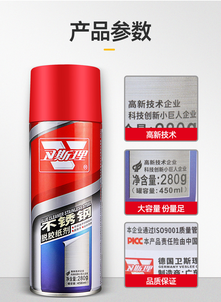 卫斯理不锈钢脱胶剂除胶剂强力清除保护膜门窗铝合金清洗家用万能