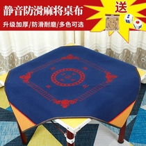 High-grade thickened mahjong tablecloth square mahjong cushion poker silencer thickening non-slip 1 m with pocket table cloth
