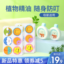 Jagu Children's Mosquito-resistant Mosquito-repellent Stick Deduct Baby Student Sperm Button Carrying Outdoor Portable Shen Devices