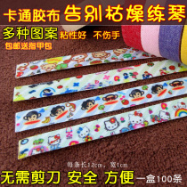 Bi Fan sticky good cartoon breathable Guzheng tape Pipa nail color special tape children play