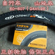 24-inch bicycle regular tires 50-507(24x1 95) outer tube inner tube mountain bike 24 1 95