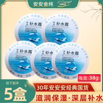 Anan Tonic Water Cream 38g * 5 boxes deep water tonic nourishing face cream Moisturizing Lotion Mens Old Brand National Skin Care Products