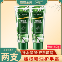 2 Ananjin pure olive oil hand cream female male moisturizing moisturizing and hydrating anti-dry cracking hand oil student portable