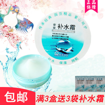 Anan hydrating cream 38g boxed deep moisturizing moisturizing cream lotion for men and women student skin care products