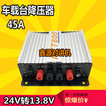 Car Carrier Walkie-talkie Stabilized Voltage Step-down Transformer High Frequency Marine Kvan Conversion Power 24V 13 13 8V