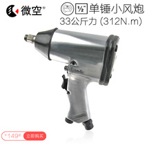 Wind plate 1 2 tire wrench wind gun pneumatic tool pneumatic wrench 33kg force wind Gun Machine pneumatic hot sale