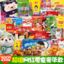 Pig Feed Snacks Gift Pack for Female Boyfriend Internet Celebrity Popular Casual Snacks FCL Combination All Kinds of Beautiful Giants