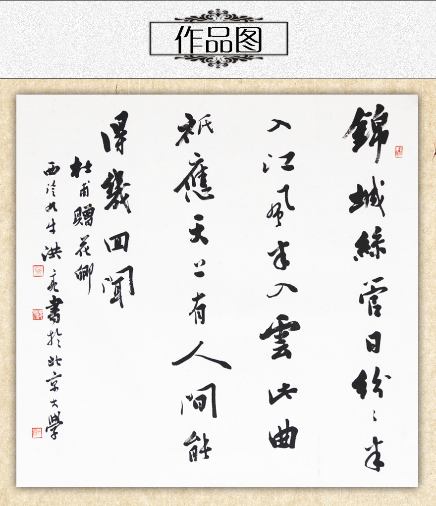 首都师范洪亮赠花卿西泠印社社员首都师范大学教授