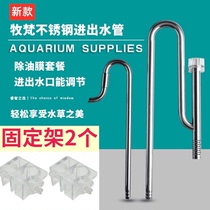 Mufan stainless steel in and out of water degreasing film set Mufan grass cylinder accessories Fish tank filter barrel processor to water pipe