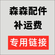 Sen Sen accessories All kinds of accessories without shelves All kinds of accessories to make up the freight (auction notes good model)