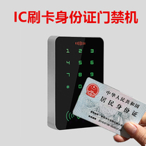 Identity Card Door Forbidden unit door lock IC card swiping system Magnetic lock controller Electronic Access All-in-One